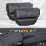 微改2025款比亚迪唐dmi荣耀版汽车座椅缝隙储物盒dmp车内用品神器配件 【甄选卡包款】尊贵黑2个 比亚迪唐-DM-i专用