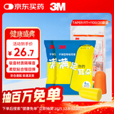 3M噪音工作学生宿舍防吵男女通用睡眠隔音耳塞TaperFit+1100 20副装