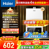 海尔（Haier）【咨询客服领补贴】燃气热水器UTSPRO12升13升16升智能洗澡恒温家用强排式防冻ECO节能然气热水器 13L 60%用户选择【高配低价UTSRO】
