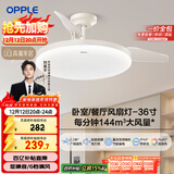 欧普（OPPLE）风扇灯吊扇灯24瓦LED照明低噪音餐厅卧室吊灯灯具包安装 冰风白