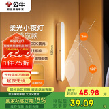 公牛（BULL）LED酷毙灯MC-A003D-CD床头衣柜条形小夜灯感应款3000K长255mm