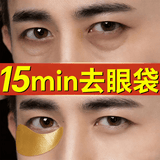 同仁堂眼膜眼袋提拉紧致淡化细纹抗皱泪沟黑眼圈男女士熬夜提亮贴60片