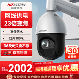 HIKVISION海康威视监控器摄像头400万2K高清360°云台旋转智能室外防水变焦网线供电红外巡航球机4423IW-DE