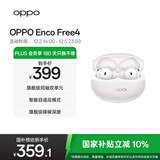OPPO Enco Free4 真无线入耳式蓝牙耳机降噪耳机翻译耳机通用苹果华为小米手机 珠光白