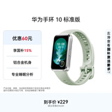 华为 手环10 标准版 原野绿 氟橡胶表带智能运动手环专业睡眠分析情绪健康铝合金机身华为手环9升级