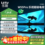 乐视TV55英寸 W55Pro 2+32GB 二级能效 国家补贴 以旧换新 4K超高清全面屏 游戏液晶平板电视机D55CUCHN