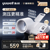 鱼跃（Yuwell）臂筒式全自动电子血压计YE692家用血压仪医用高精准老人隧道式