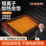 嘉柏兰汽车加热坐垫冬季速热车载座椅加热USB垫车家两用电加热毛绒垫子