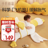 十月结晶婴儿排气枕防胀气防摔防吐奶趴睡练习抬头0-1岁 大白鹅100*103