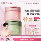 半亩花田热巴同款冰淇淋身体磨砂膏去角质疙瘩保湿滋润沐浴露男女洗澡搓泥250g*2