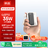 京选京东自有品牌3c认证可上飞机35W自带线充电宝白20000毫安时电源适用户外苹果小米华为荣耀兼容30W