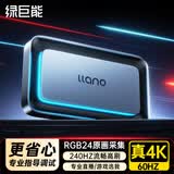 绿巨能（llano）HDMI视频采集卡4K60Hz高清直播RGB24适用索尼佳能相机录制Switch2/PS5游戏电竞ipad电脑5046B