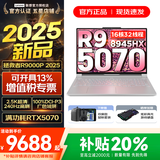 联想拯救者R9000P 2025等20%补贴 电竞游戏笔记本电脑 5070独显可选 大学生设计全能本 旗舰 新锐龙9 32G 1T 5070｜R9000P白 16英寸 2.5K超高清｜专业电竞屏