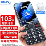 飞利浦（PHILIPS）老年机4G全网通老年人手机超长待机大字体大声音大按键学生老人专用功能机智能移动支付 L18星空黑