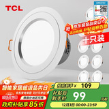 TCL筒灯LED铝合金客厅嵌入式吊顶天花灯5瓦白光 开孔7.5-9cm 10只装