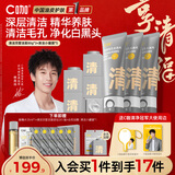 C咖【林高远推荐】清净双管洗面奶80g*3+清洁泥膜5罐去黑头护肤套装
