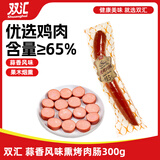 双汇 熏烤肉肠300g 蒜香风味熏烤肉肠 火腿肠 休闲零食 香肠露营 速食