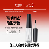 柏瑞美（PRAMY）眉毛雨衣自然眉形隐形定型膏不易晕妆 眉毛雨衣