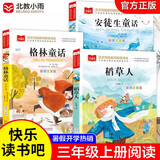 快乐读书吧三年级上（3册）安徒生童话+稻草人书+格林童话 彩图注音版 三年级课外阅读书 小学生必读世界经典文学少儿名著童话故事书 万物复书三年级 班班共读二升三