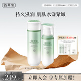 佰草集新玉润保湿补水乳套装(保湿菁华露75ml+保湿菁华水150ml)面部护肤