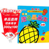 儿童涂色画画本（水果篇）0-6岁宝宝启蒙认知画画本宝宝涂色书幼儿园涂鸦本