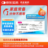 【原研药】可乐必妥 左氧氟沙星片 0.5g*4片/盒 3盒装