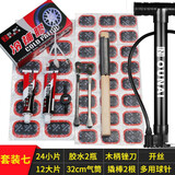 欧耐自行车补胎胶片胶水山地车摩托车电动车补胎工具套装修补冷补胶片 套装七