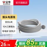 公牛（BULL） 插座新国标/插排/无线/自行接线/无插头无电源线 【插头线全长6米】（带10A三脚插头））