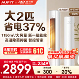 AUFIT空调奥克斯出品 25年新品新一级变频冷暖大3匹立柜式 柜机2匹1.5匹1匹挂机家用省电空调 以旧换新 大2匹 一级能效【第五代水洗】wifi智控+双排铜管