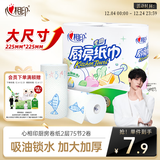 心相印卷纸/厨房用纸150节 吸油锁水 纸巾 食品接触级