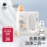 babycare婴儿柔顺酵素洗衣液新生儿宝宝专用柔软亲肤温和清洁剂800ml