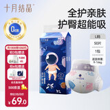 十月结晶小小冒险家婴儿纸尿裤超柔宝宝尿不湿L码-50片/包