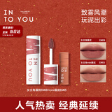 INTO YOU女主角唇泥唇颊两用生日礼物女口红新年情人节礼物EM08+EM05mini