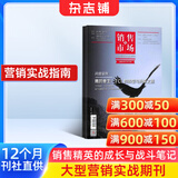销售与市场杂志  2026年1月起订阅 1年共12期 销售技巧 市场分析 中国营销人的黄埔军校 商业财经管理营销期刊杂志铺全年订阅经济证券理财期刊非过期刊