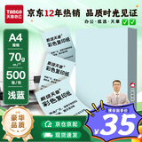 天章 （TANGO）A4 70g浅蓝色彩色复印纸 非厚卡纸 学生手工折纸 座签凭证文件打印纸 物业通知单打印纸 500张/包