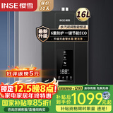 樱雪（INSE）国家补贴燃气热水器16升天然气 强排式 变频分段恒温 ECO节能 无盘管 6重防护防电保护防冻16Q2420