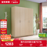全友家居 衣柜现代简约平开门衣柜卧室家具四门大衣柜政府补贴