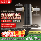 米家前置过滤器 Pro 定时自动冲洗40 微米仿生鱼鳃叠片过滤360°旋流反冲洗MJQZGLQZLDB