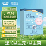 百年龙腾益生菌高钙羊奶粉中老年女士成人奶粉400g/盒