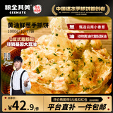 粮全其美黄油鲜葱手抓饼 2kg/20片 葱油饼儿童营养早餐食品速食 烤肠伴侣