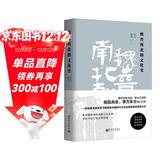 魏晋南北朝文化史(精装）