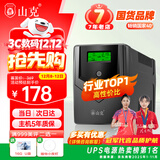 山克SP1000A ups不间断电源 办公电脑备用电源1000VA/600W 家用停电应急电源防断电