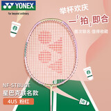 尤尼克斯YONEX羽毛球拍星巴克联名限量全碳NFSTBU粉红4U5已穿线附手胶