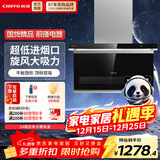 前锋 （CHIFFO）家用L型平板烟机旋风大吸力顶吸侧吸20方大风量家用厨房抽油烟机L612系列顶侧油烟机 【一级能效】顶侧双吸爆炒平板烟机 平板烟机