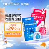 【眼疲劳+红血丝组合】珍视明 萘敏维滴眼液15ml+四味珍层冰硼滴眼液15ml 眼药水疲劳眼干眼涩视力热门商品