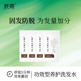 舒霖防脱固发洗发水侧柏叶植萃精华强韧发根何首乌洗发露8ml*4袋
