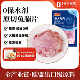 康大食品（KANGDA FOOD）兔腩片 净重2斤 新鲜0保水剂出口品质活兔现杀速冻锁鲜