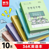 晨光（M&G）文具36K英语本 10行小学生作业本子抄书练习本英文本儿童14张10本装