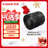 佳能（Canon）RF85mm F2 MACRO IS STM 中远摄定焦镜头 微单镜头
