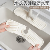 家の物语（KATEI STORY）日本厨房沥水垫水龙头防溅水硅胶垫水槽积水垫卫生间防滑台面垫子 小号-窄款【长37*10cm】米白色